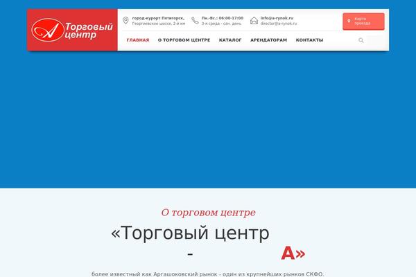 a-rynok.ru site used Hotella