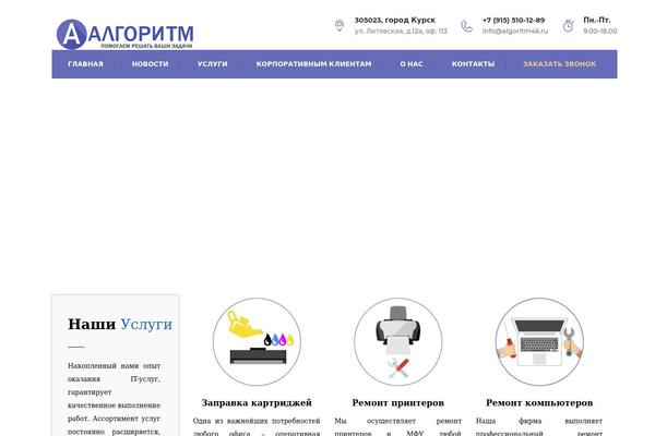 algoritm46.ru site used DentalCare