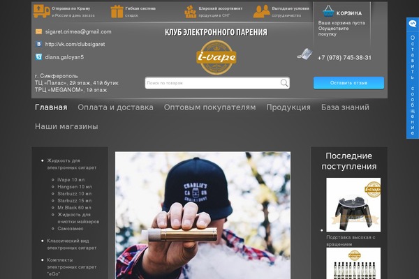 i-vape.ru site used SubWay