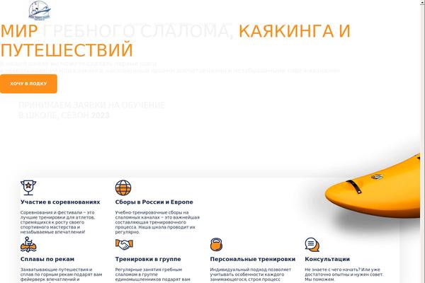 kayak-school.ru site used Kayaking