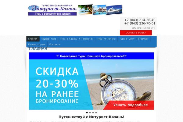 kazan-inturist.ru site used SKT Bizness