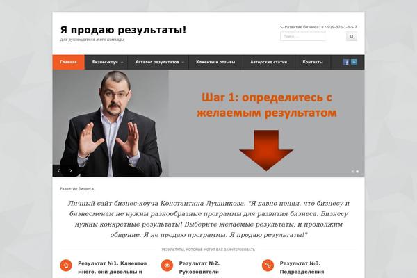 lushnikov-coach.com site used Pytheas