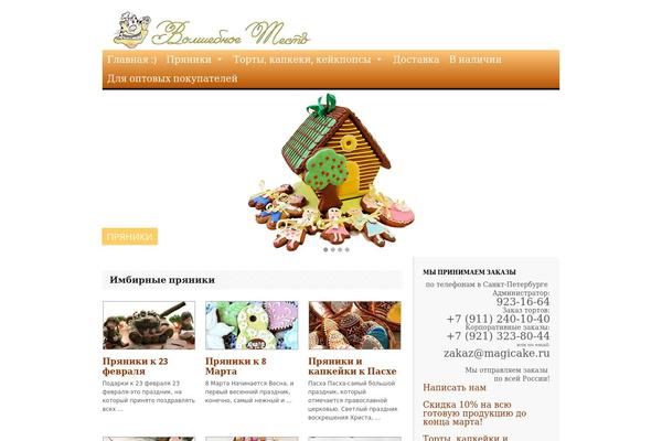 magicake.ru site used Delicious Magazine