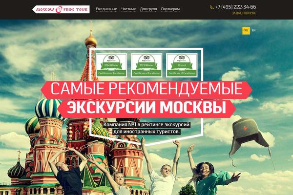 moscowfreetour.ru site used Tours