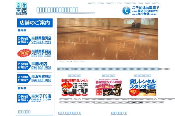 ongakutengoku.com site used Cocoon-master