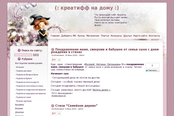 podelki-doma.ru site used NEWSmaker