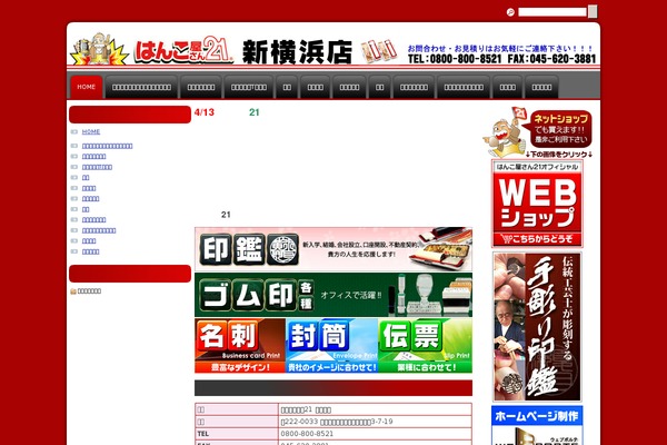 shinyoko-hanko21.com site used Rubine Lite