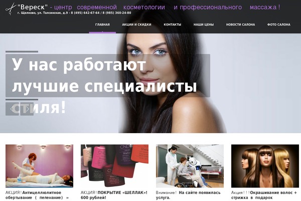 veresk-krasota.ru site used HairPress