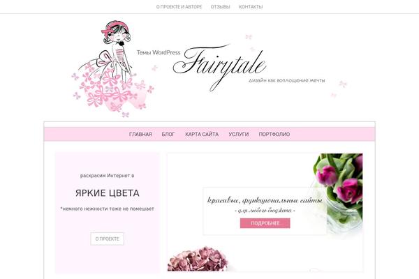 Fairytale website example screenshot