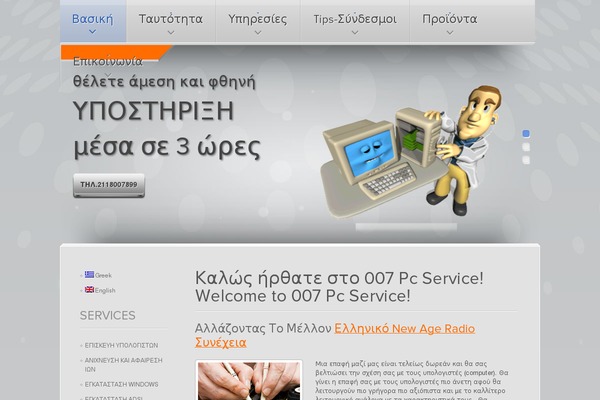 007pcservice.gr site used Wp005