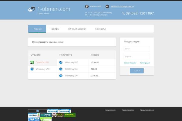 1-obmen.com site used Exchangeboxtheme2