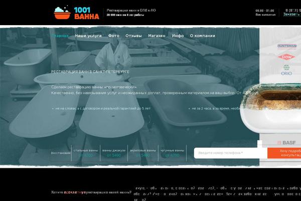 1001-vanna.ru site used 1001-vanna