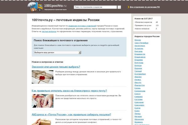 1001pochta.ru site used Pochta_sz