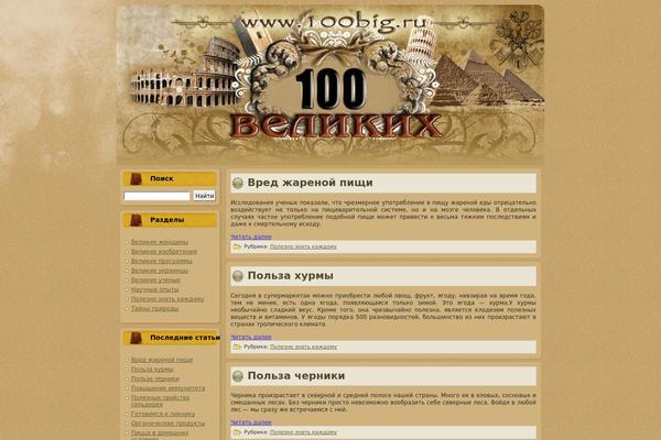 100big.ru site used 100big2
