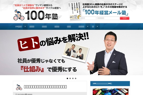 100nen-juku.com site used Hundred