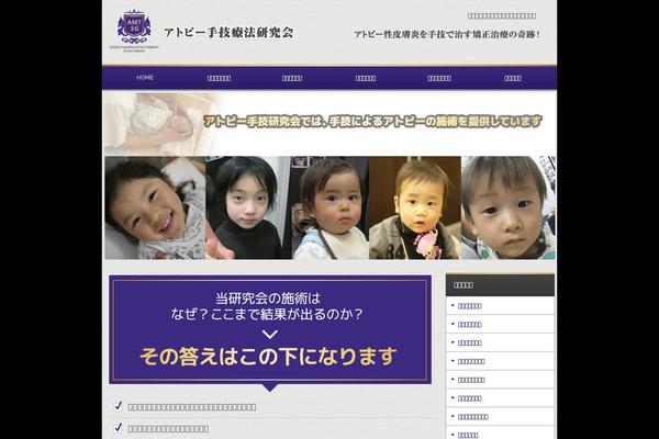110atopy.com site used Atp-shugiken