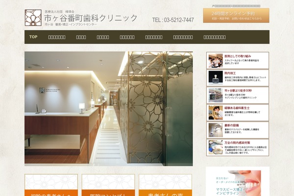 11855.jp site used Ichigaya_dental