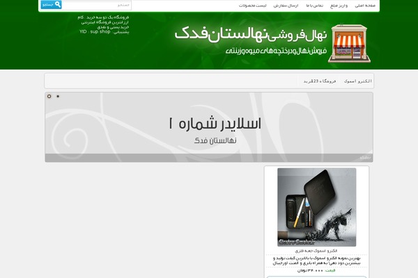 123kharid.com site used Fadak