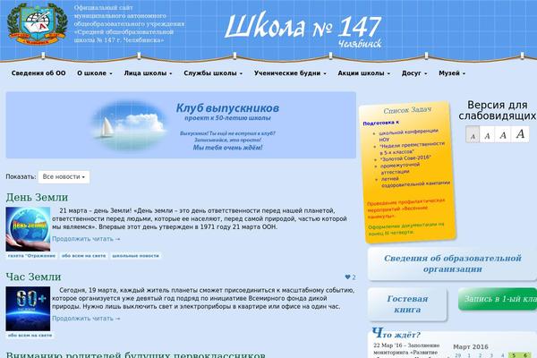 147school.ru site used 147school2015