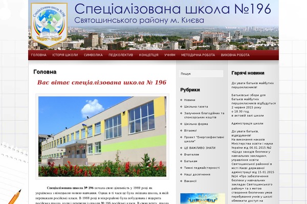 196school.kiev.ua site used Interface