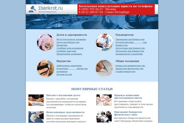 1bankrot.ru site used 1bankrot