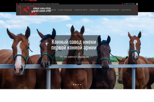 1k-horse.com site used Equine-child