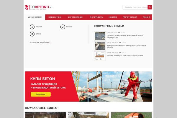 1pobetonu.ru site used Pobetonu