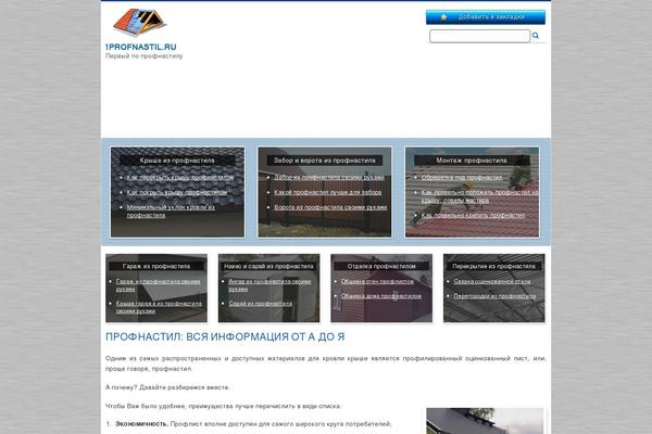 1profnastil.ru site used Profnastil