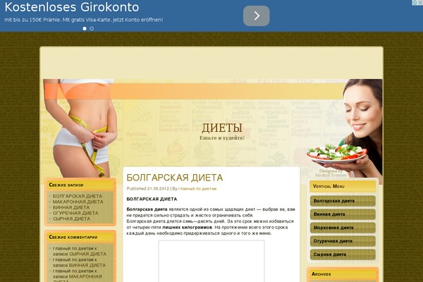 200diet.ru site used Diet_wordpress_theme