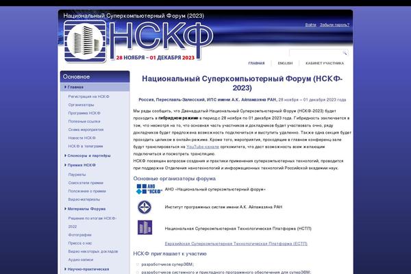 2023.nscf.ru site used Nscf