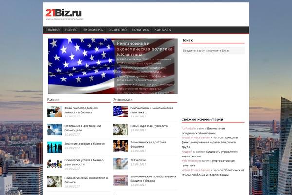 21biz.ru site used 21biz_new