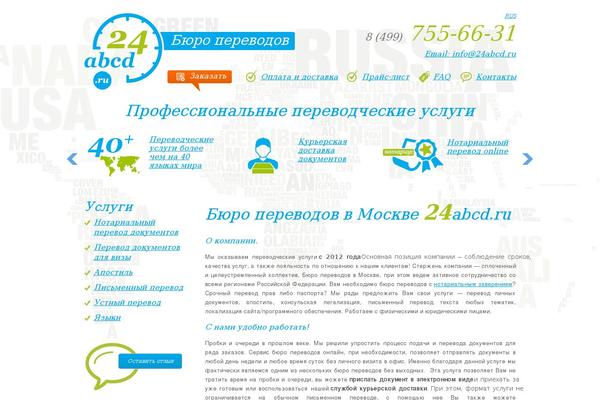 24abcd.ru site used 24abcd