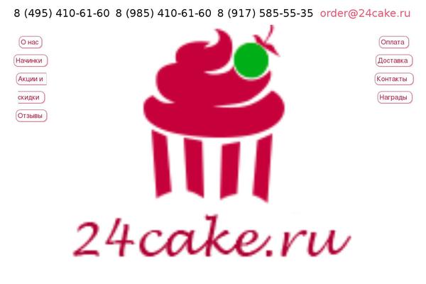 24cake.ru site used 24cake