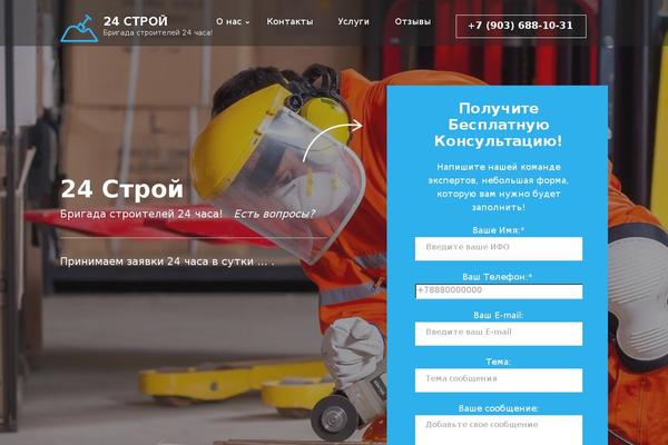 24stroi.ru site used Construction Landing Page