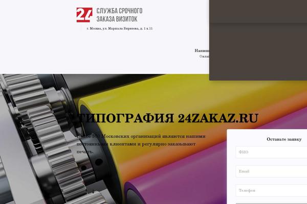 24zakaz.ru site used Lawfactory-child-theme