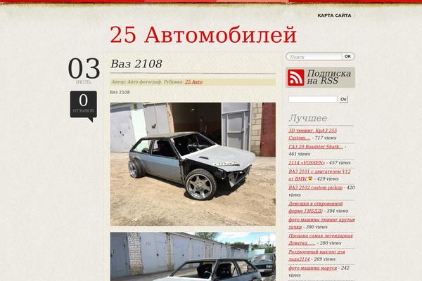 25cars.ru site used Boldlife