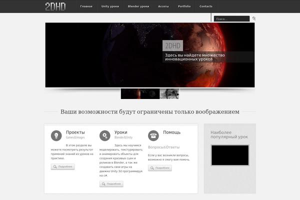 2dhd.ru site used Config