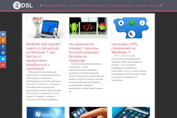 2dsl.ru site used Present-news