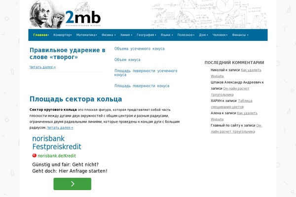 2mb.ru site used Mathematics