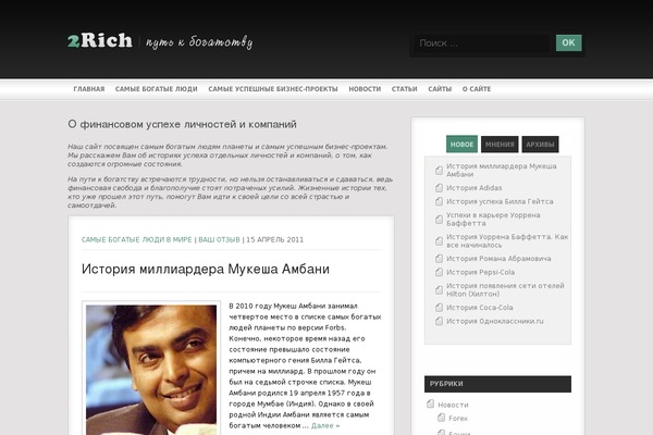2rich.ru site used Rich