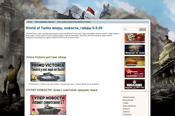 2worldoftanks.ru site used Wot2
