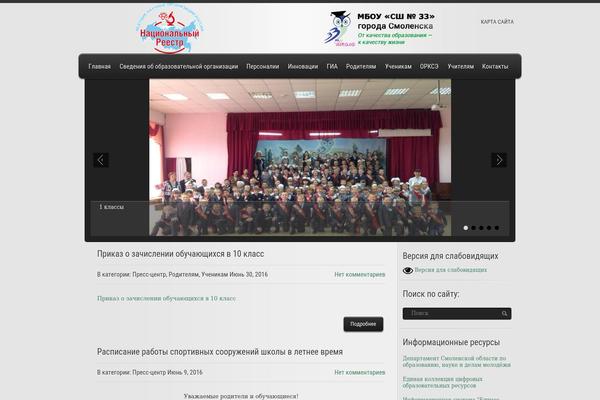 33smolschool.ru site used Planshet