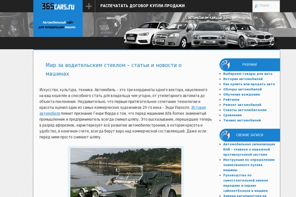 365cars.ru site used 365cars_new