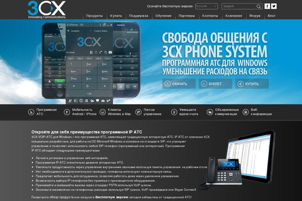 3cx.ru site used 3cx