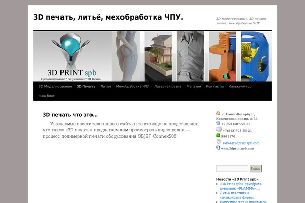 3dprintspb.com site used 3dprint