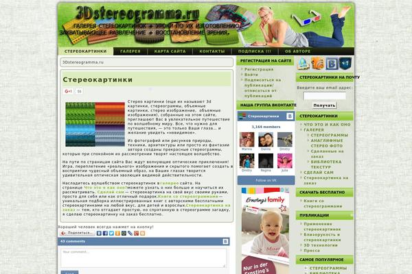 3dstereogramma.ru site used 3dstereogramma12