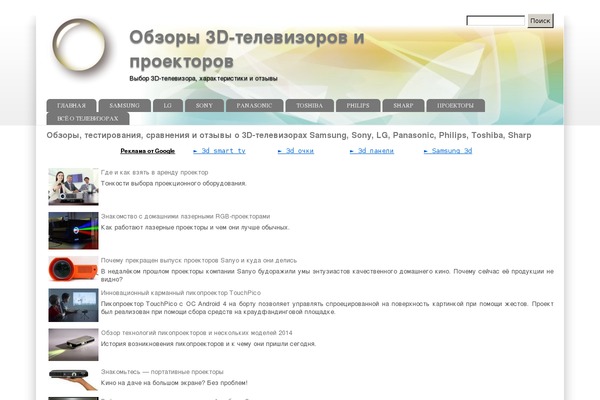 3dtv-obzor.ru site used Rehub-blankchild