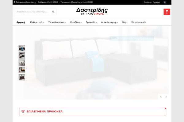 3shops.gr site used Dasteridis_shop