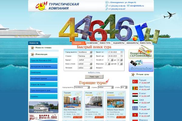 44646.ru site used Packed_vacations
