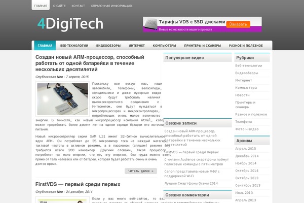 4digitech.ru site used Itechnews1